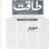 Daily Taqat – That was Major Rasheed Warraich