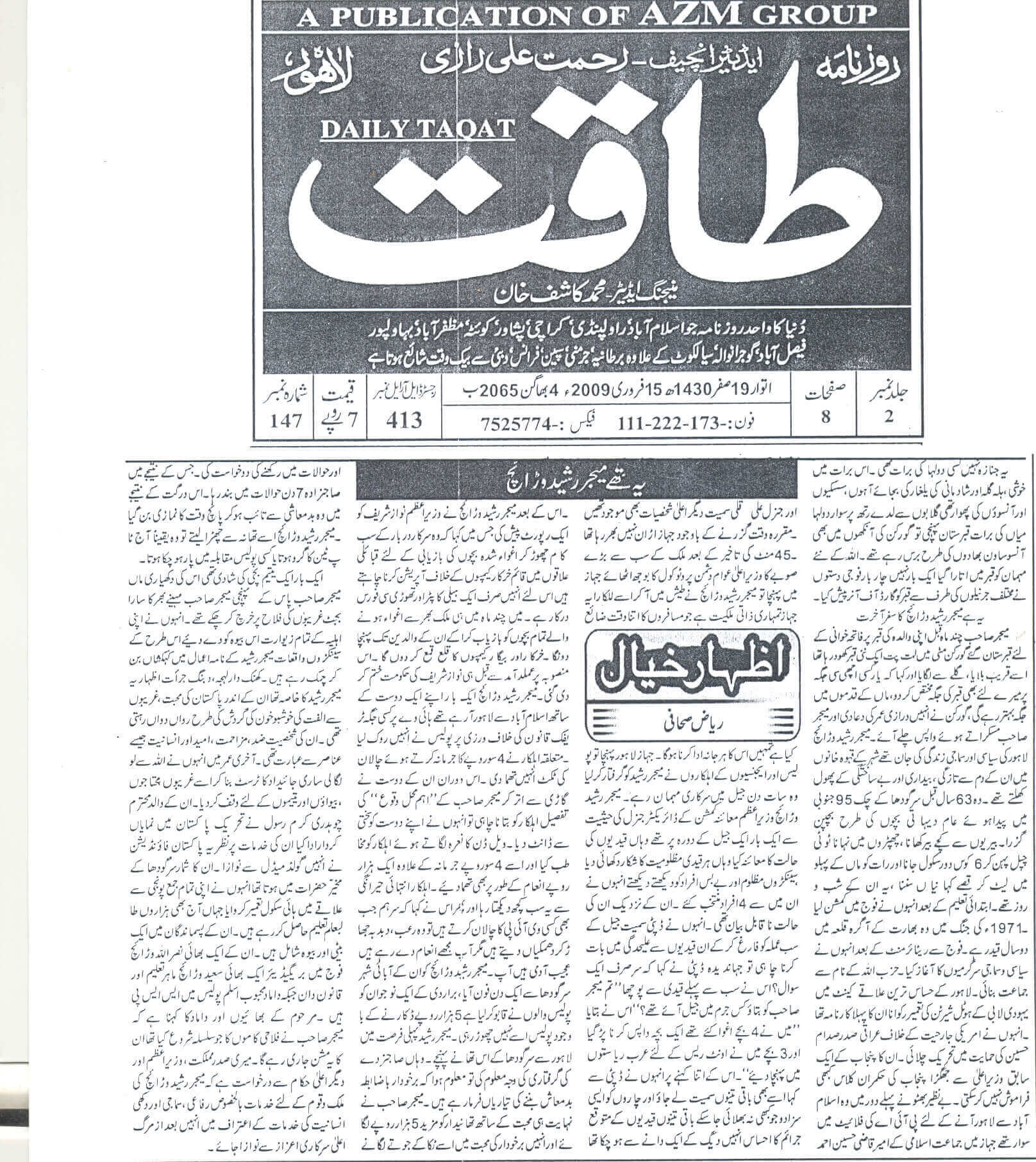 Daily Taqat – That was Major Rasheed Warraich